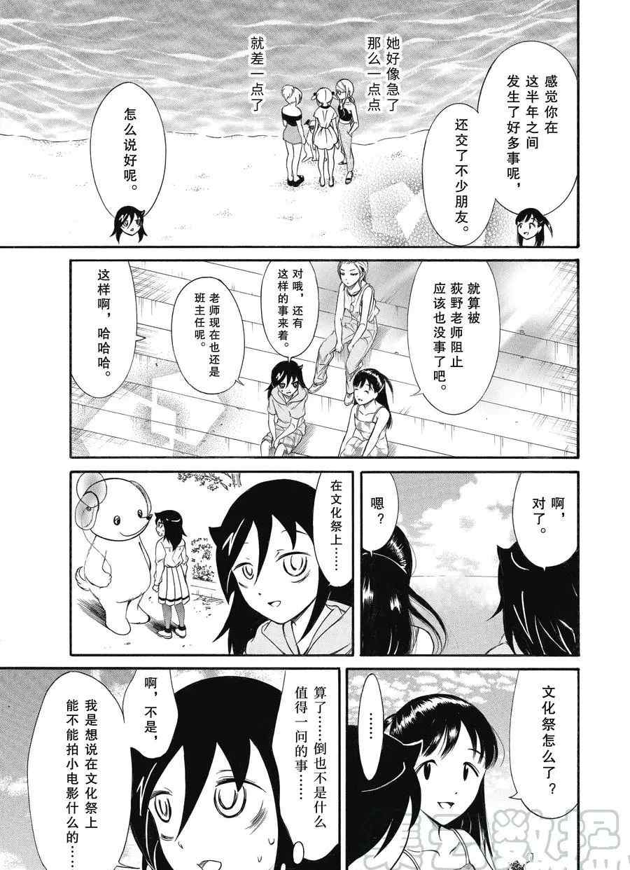丧女生漫画,第182话试看版5图