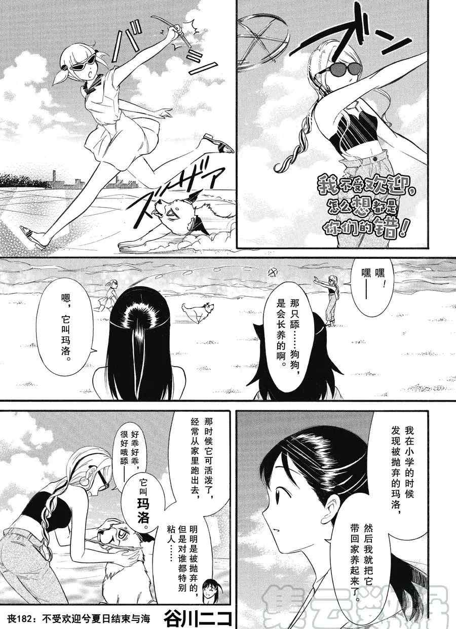 丧女生漫画,第182话试看版1图
