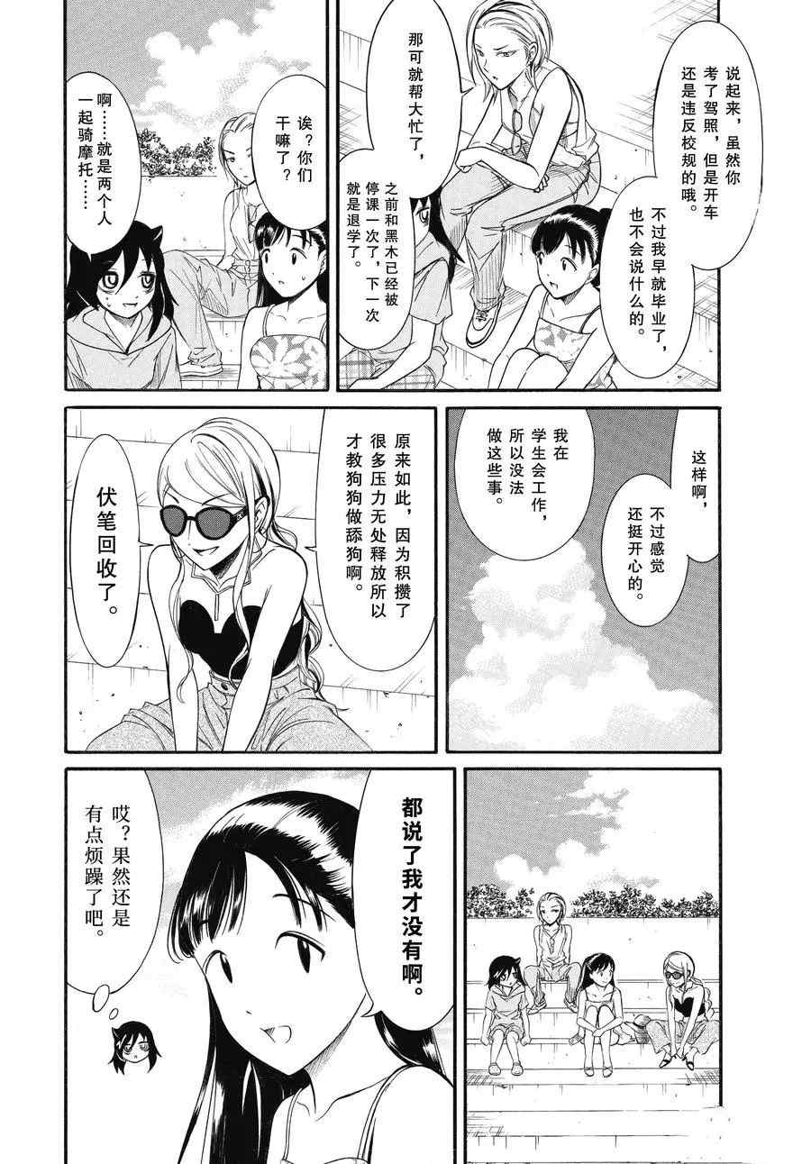 丧女生漫画,第182话试看版4图