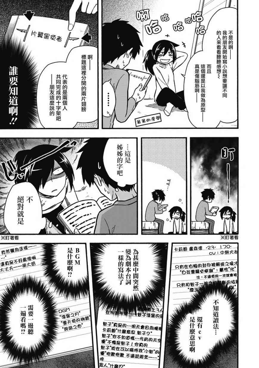 丧女日记漫画,同人5图