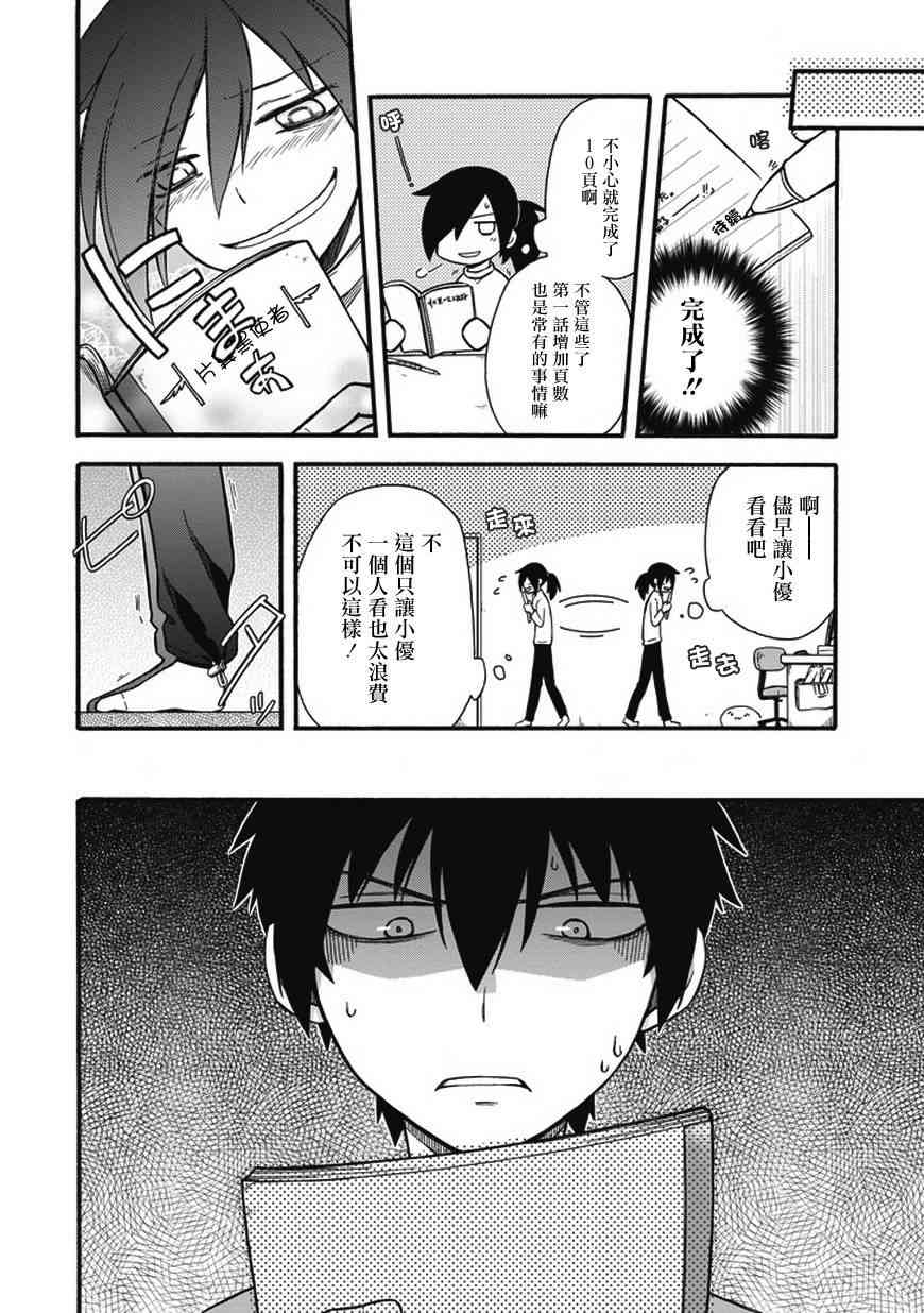 丧女日记漫画,同人4图