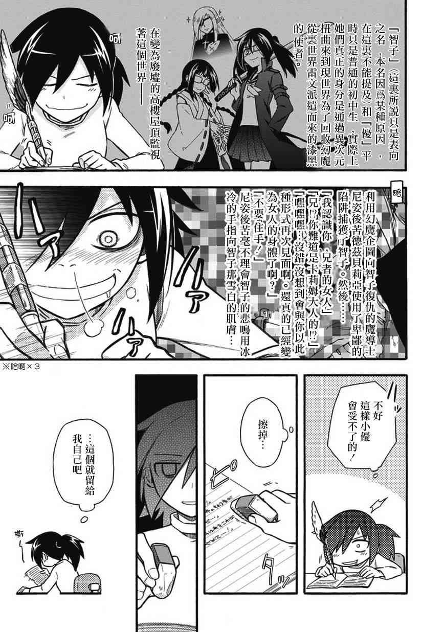 丧女日记漫画,同人3图