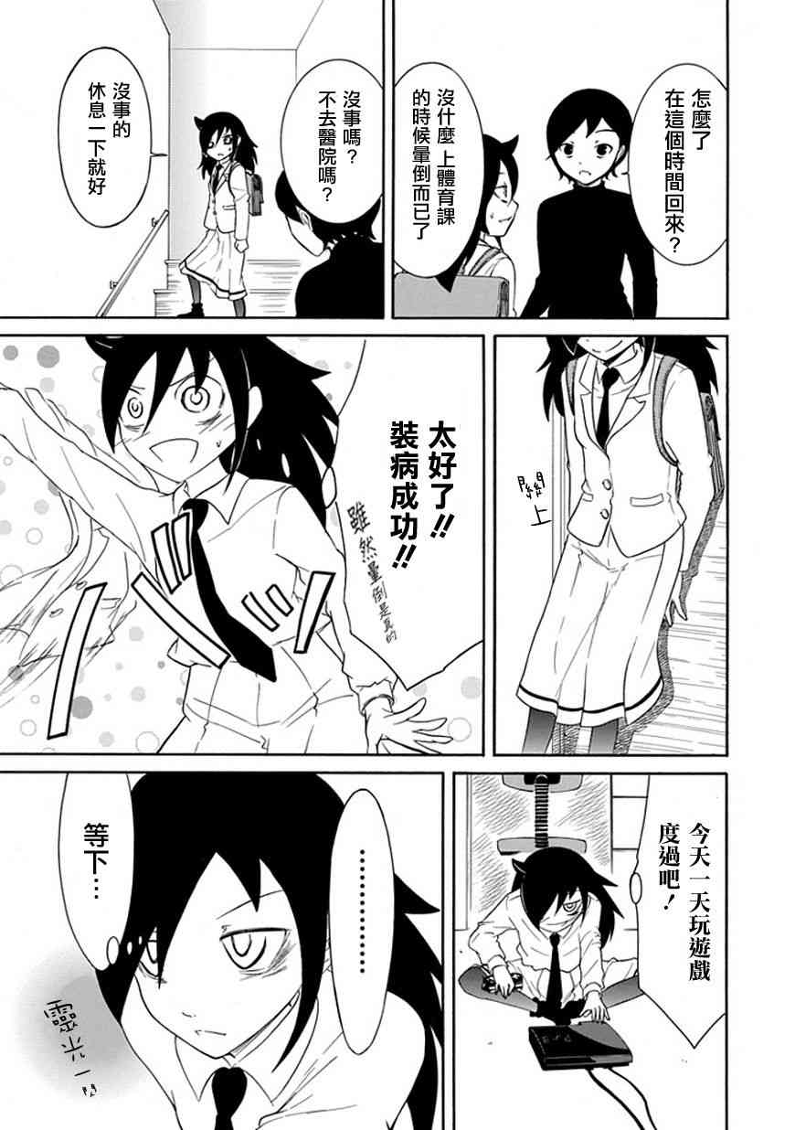 生于忧患死于安乐漫画,第25话5图