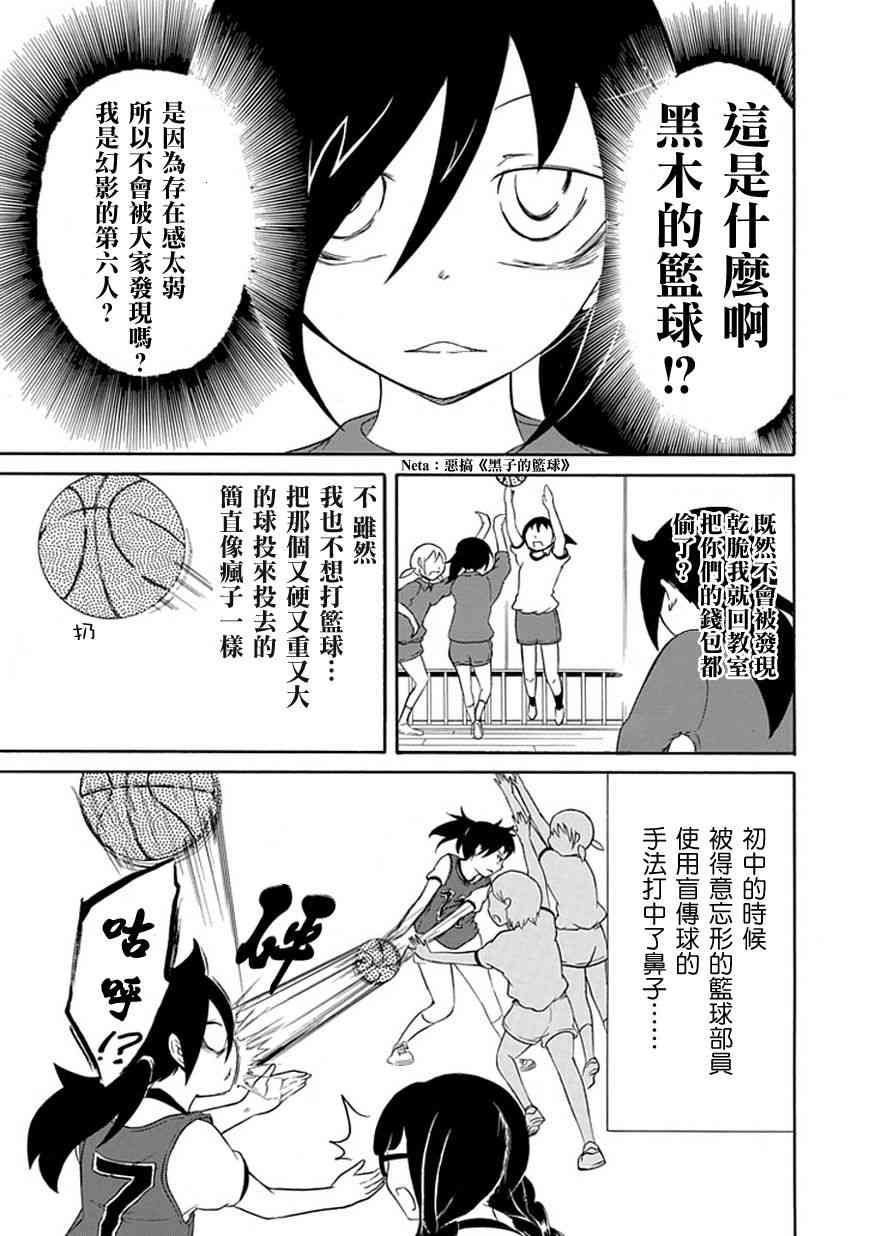 生于忧患死于安乐漫画,第25话3图