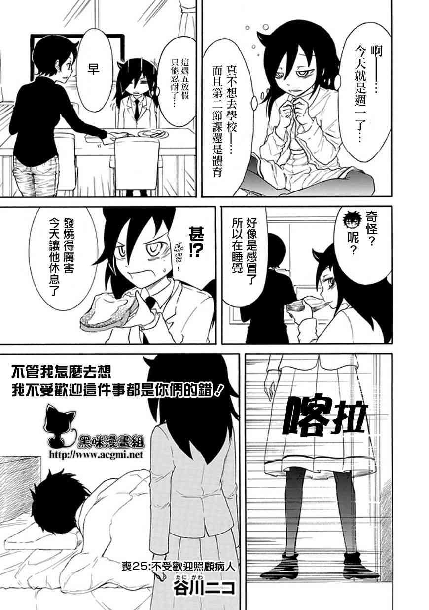 生于忧患死于安乐漫画,第25话1图