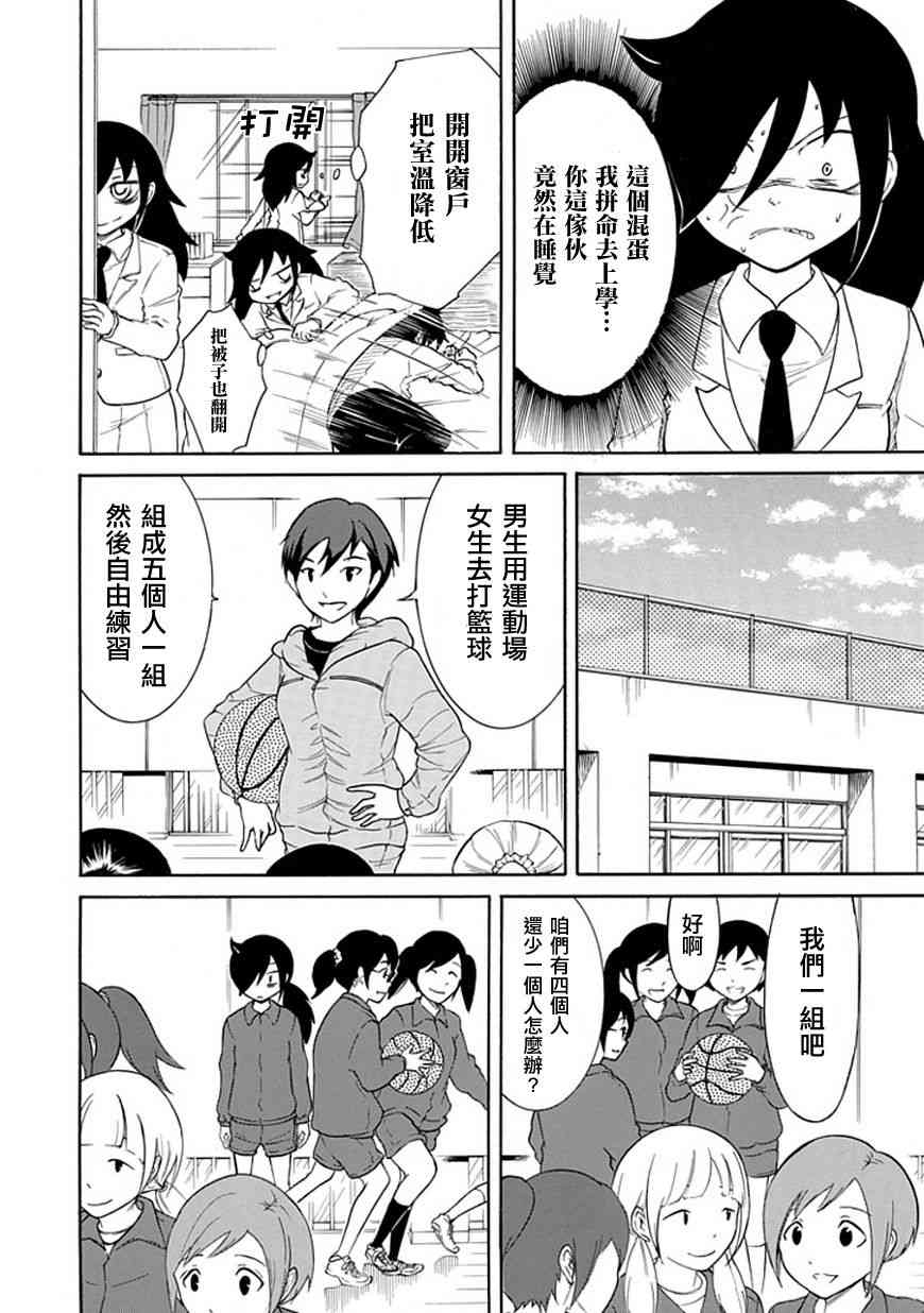 生于忧患死于安乐漫画,第25话2图