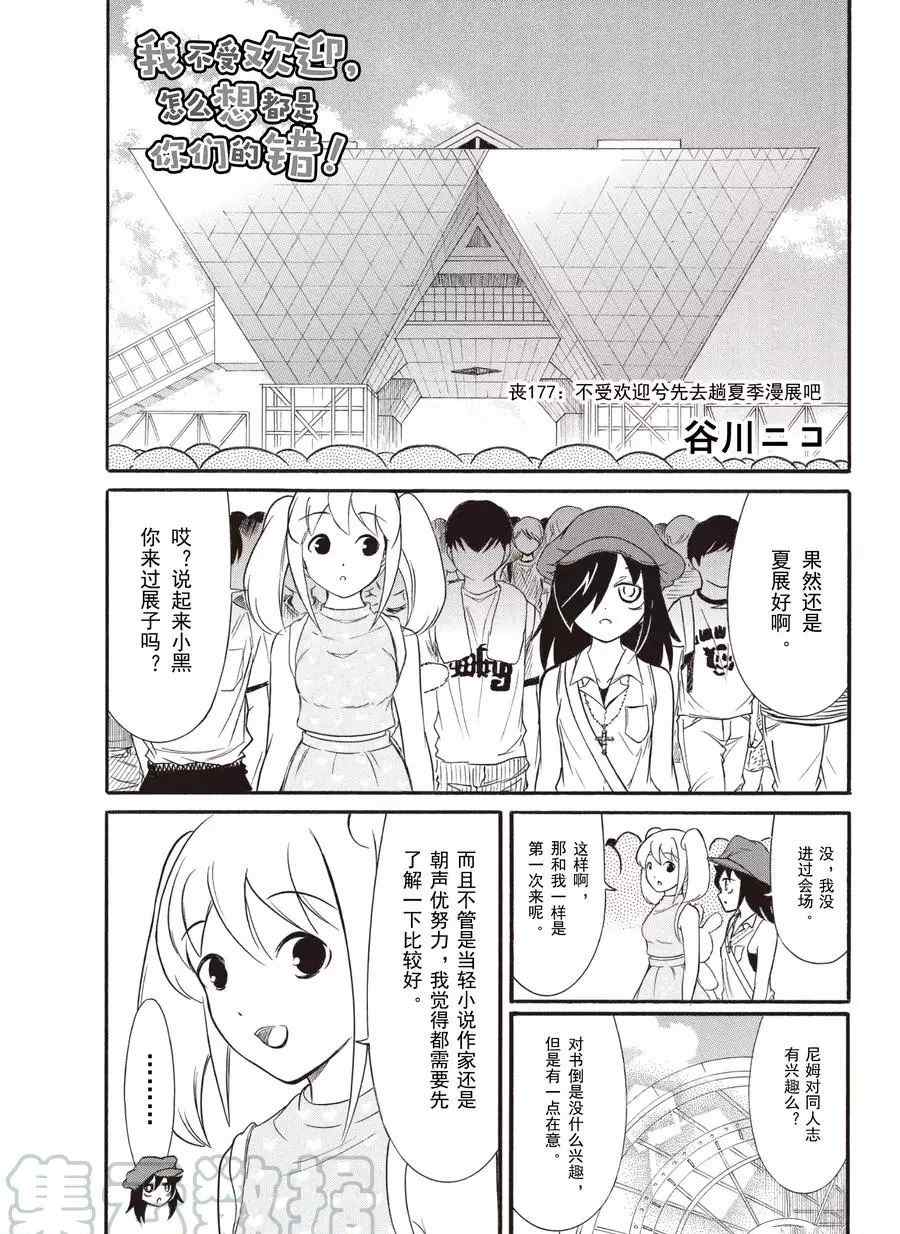 丧女生漫画,第177话试看版1图