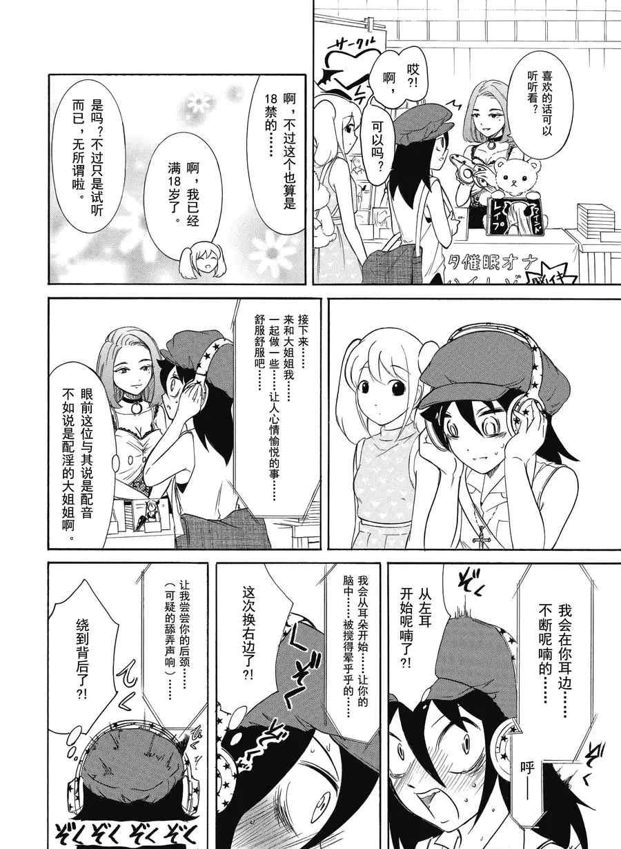 丧女生漫画,第177话试看版4图