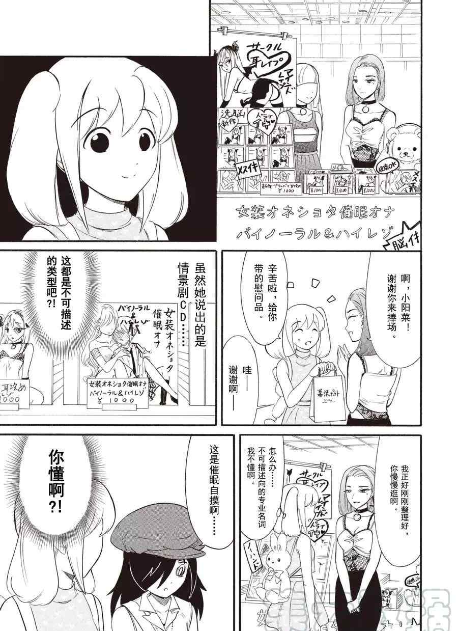 丧女生漫画,第177话试看版3图