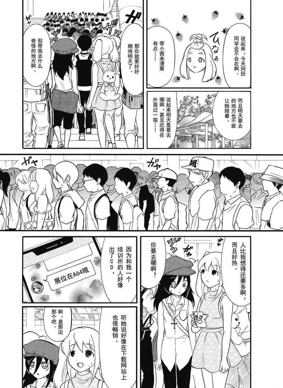 丧女生漫画,第177话试看版2图