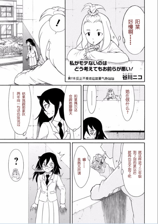 丧女第一季樱花动漫漫画,第120话1图