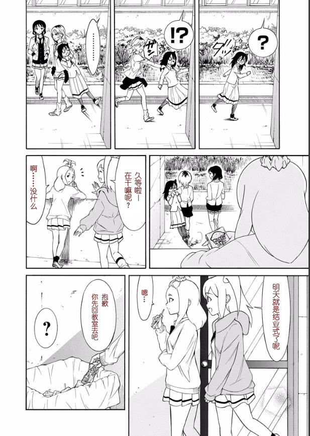 丧女第一季樱花动漫漫画,第120话2图