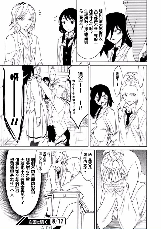 丧女第一季樱花动漫漫画,第120话5图