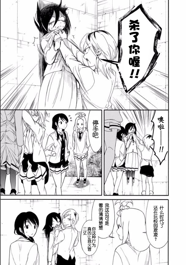 丧女第一季樱花动漫漫画,第120话3图