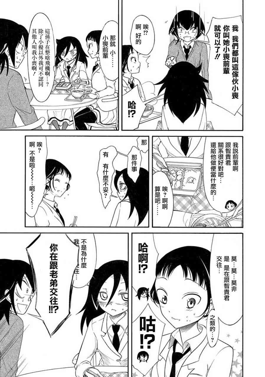 丧女花短剧漫画,第91话5图