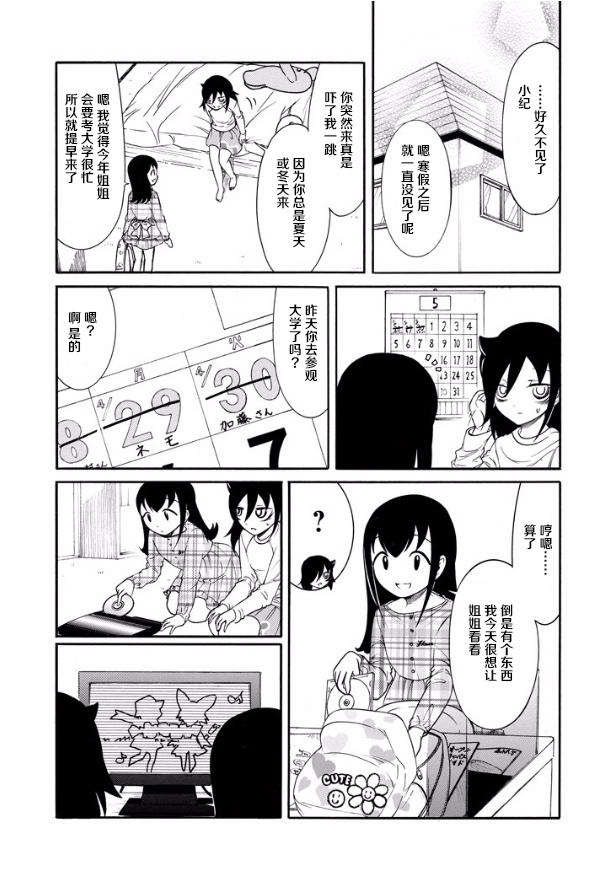 丧女之痛的文案漫画,第141话3图
