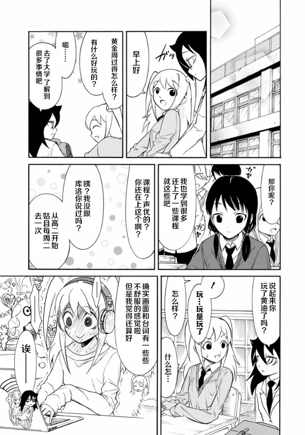 商女不知亡国恨下一句漫画,第144话3图