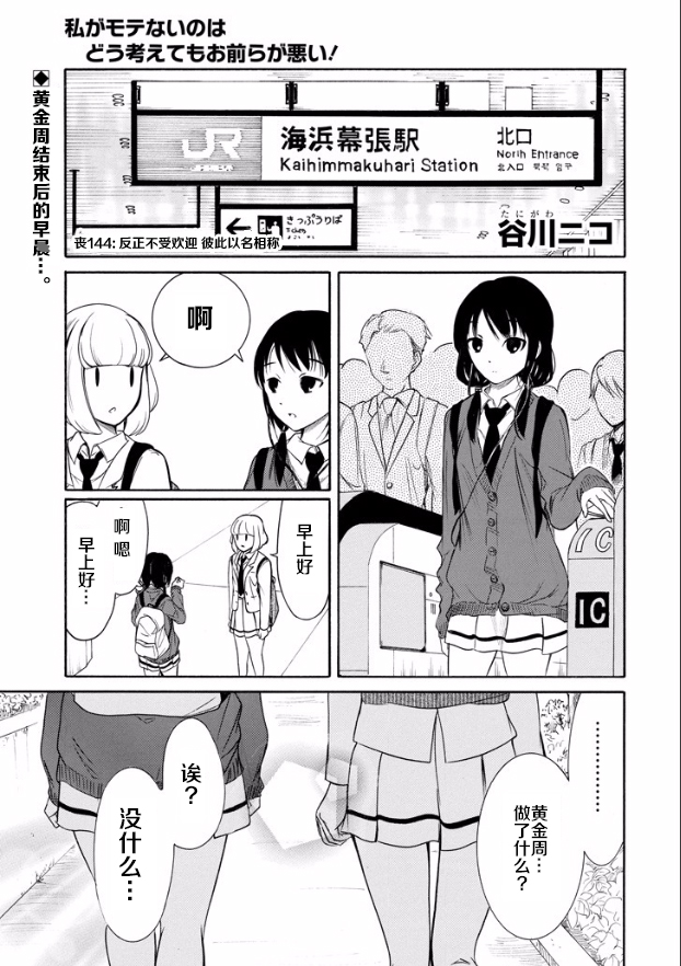 商女不知亡国恨下一句漫画,第144话1图