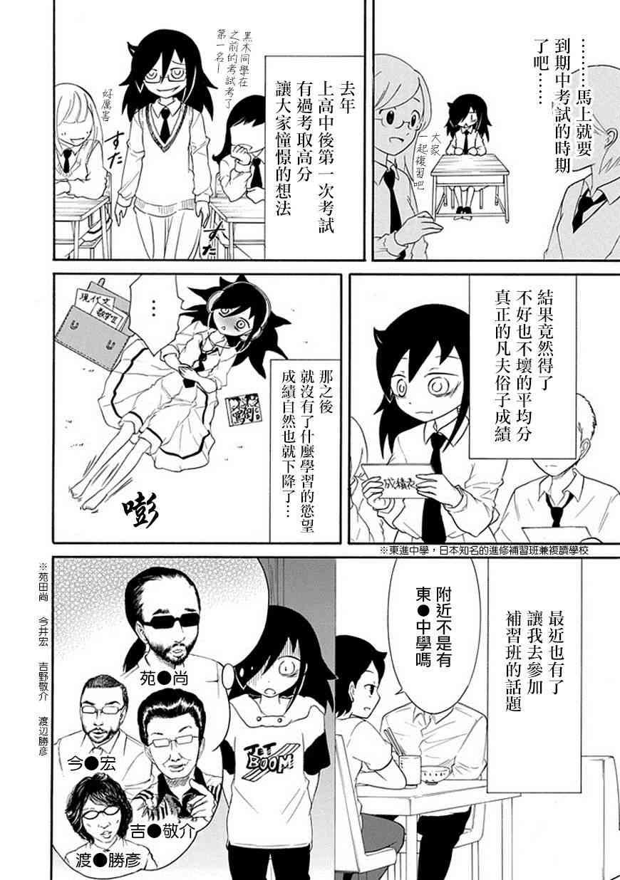 丧女之痛全集漫画,第44话2图