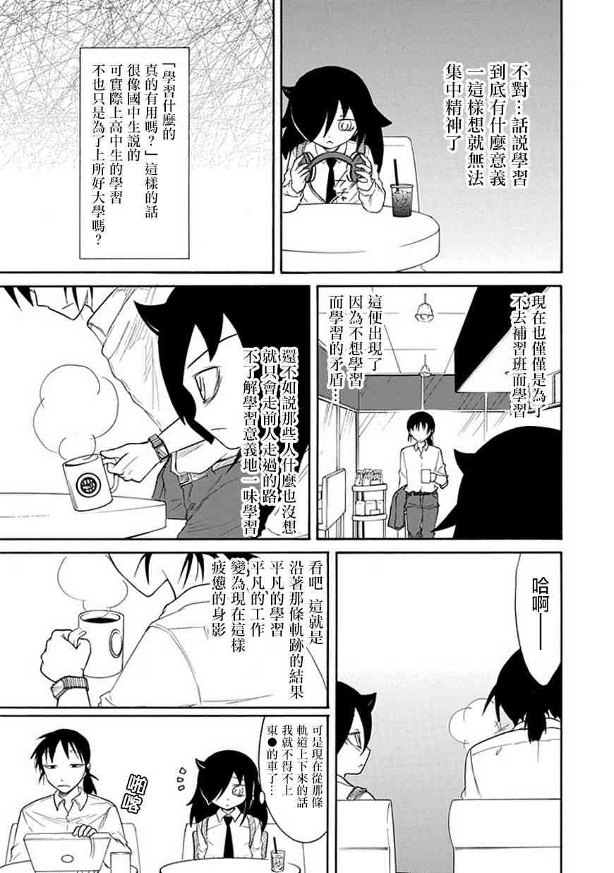 丧女之痛全集漫画,第44话5图