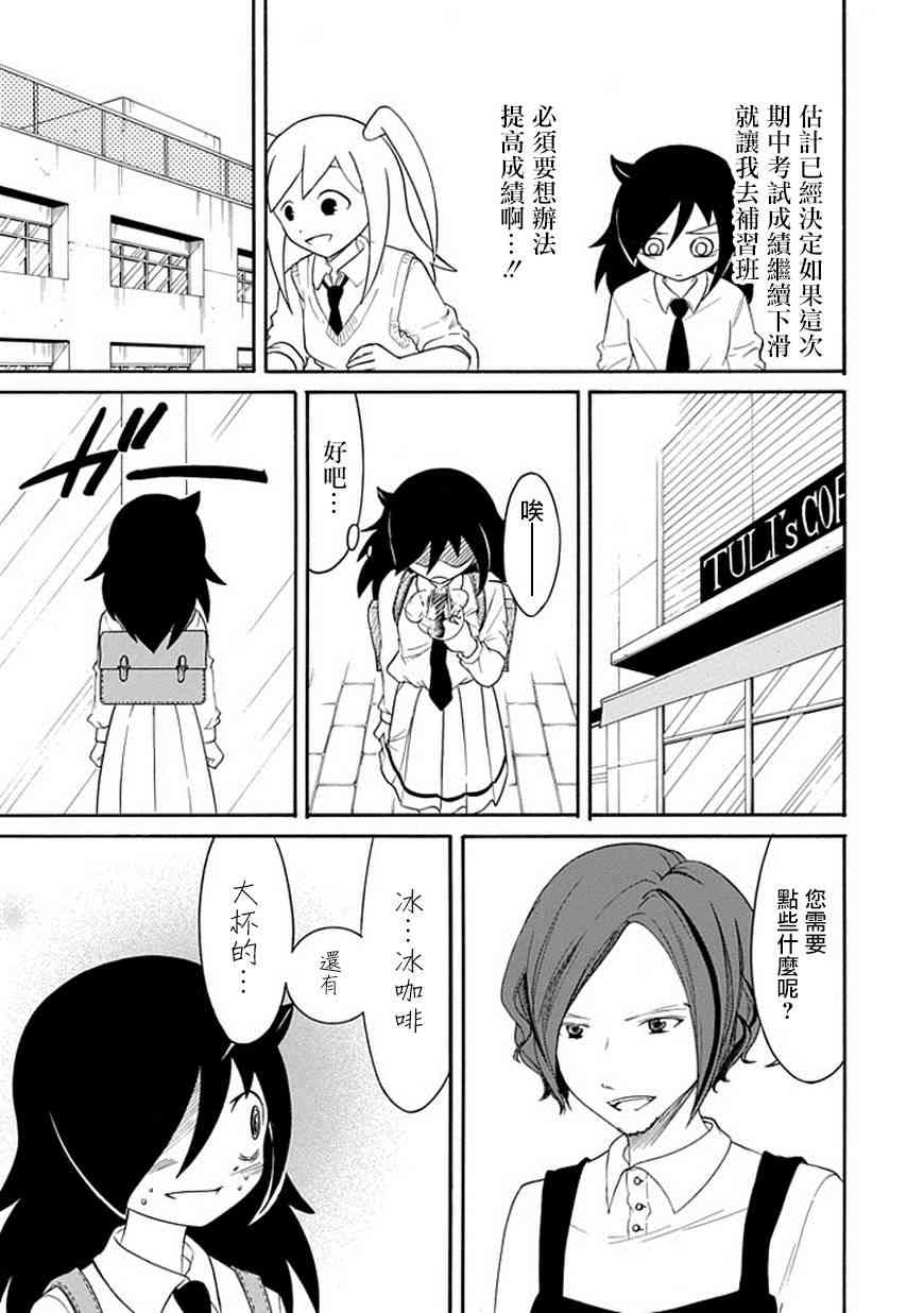 丧女之痛全集漫画,第44话3图