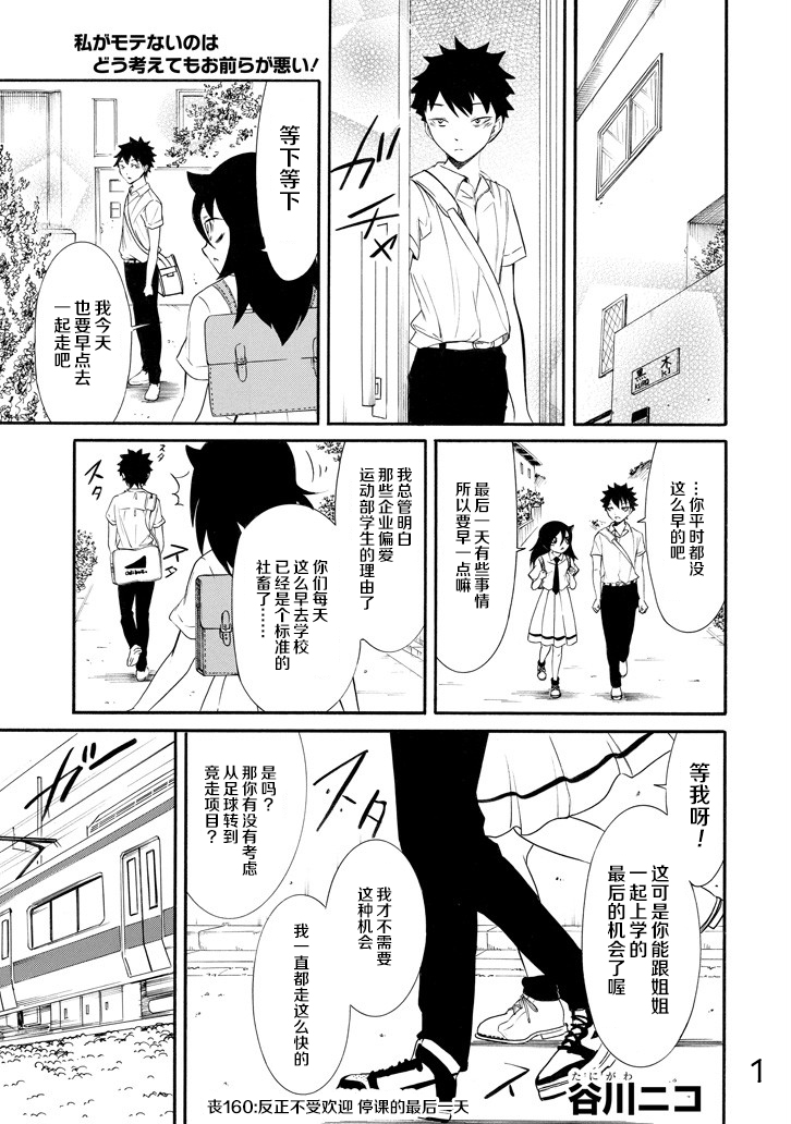 丧女图漫画,第160话1图