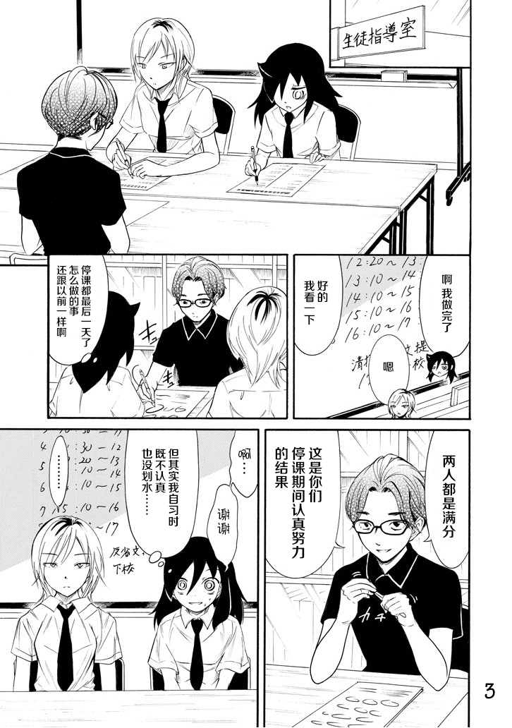 丧女图漫画,第160话3图