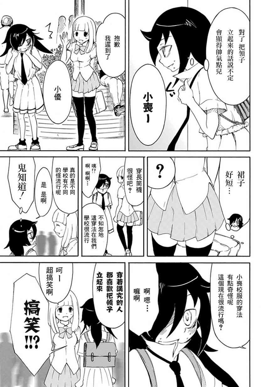 丧女樱花动漫在线观看漫画,第8话5图