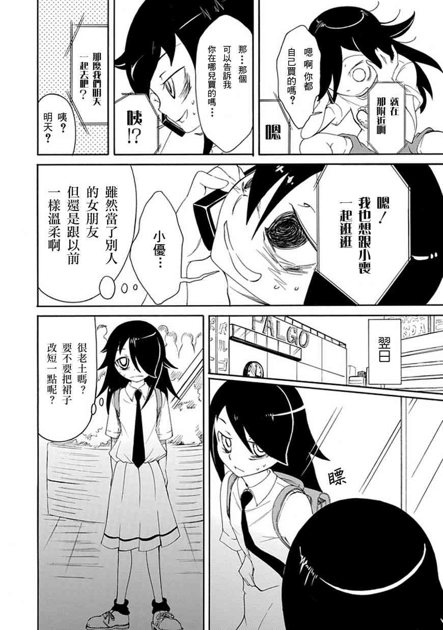 丧女樱花动漫在线观看漫画,第8话4图