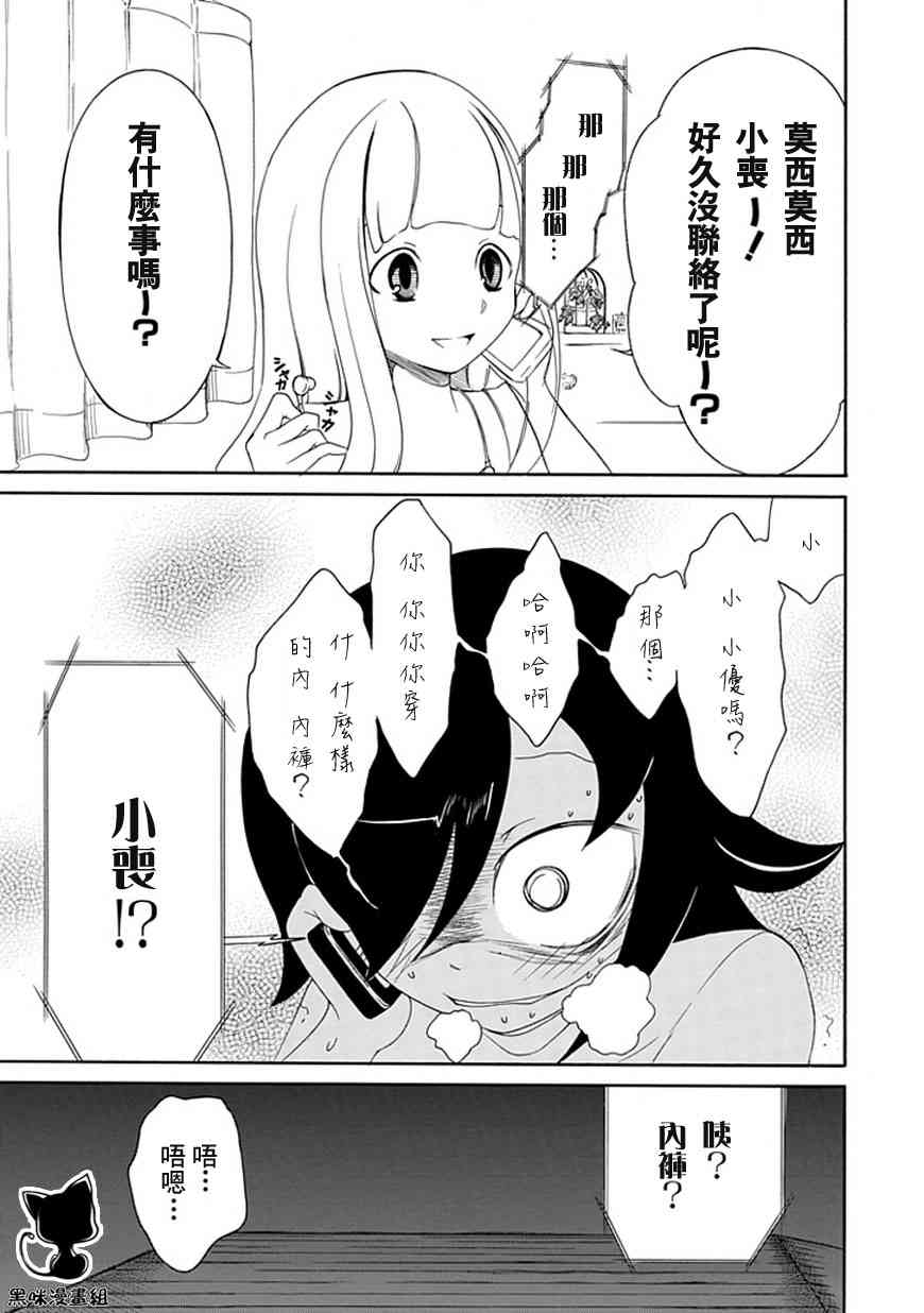 丧女樱花动漫在线观看漫画,第8话3图