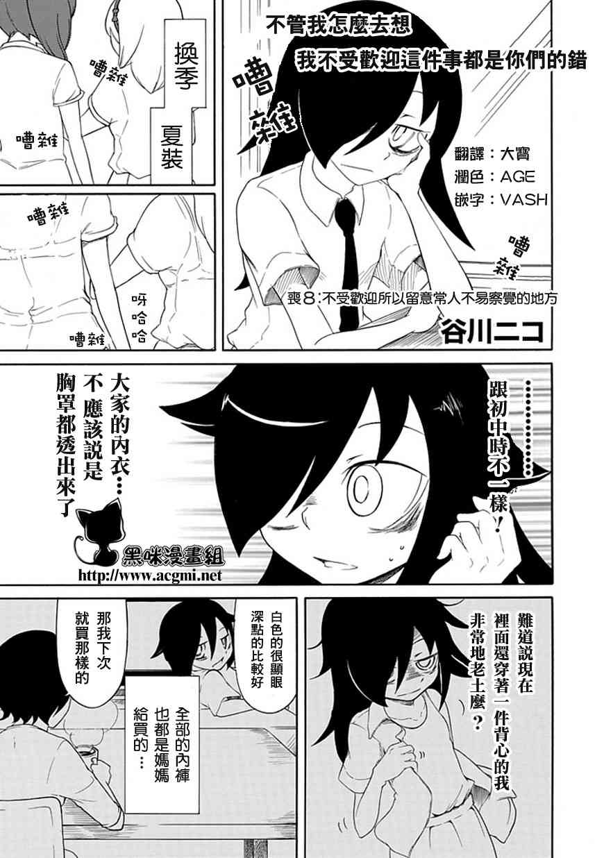 丧女樱花动漫在线观看漫画,第8话1图