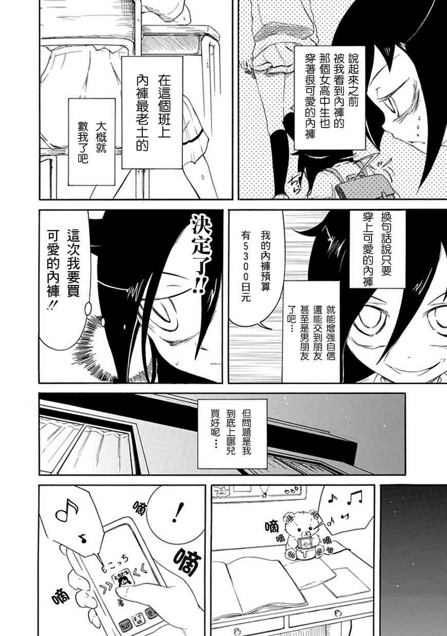 丧女樱花动漫在线观看漫画,第8话2图