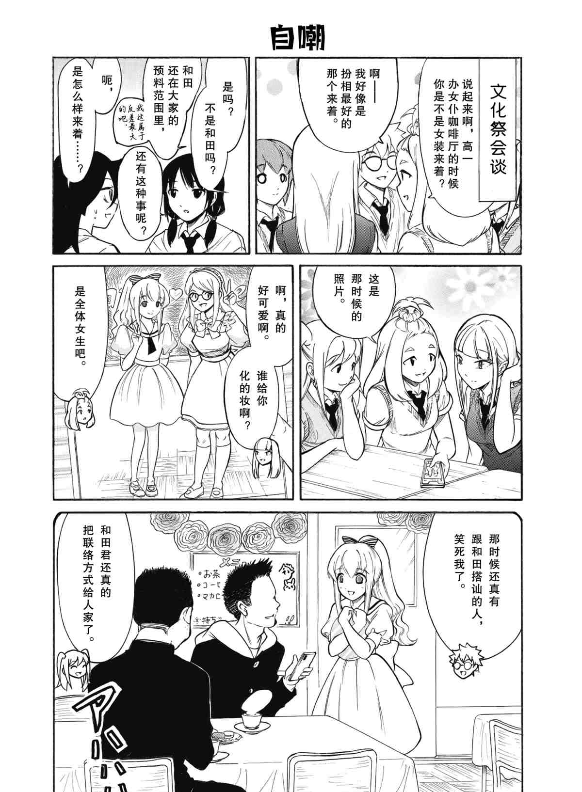 丧女樱花动漫在线观看漫画,第192.5话试看版5图