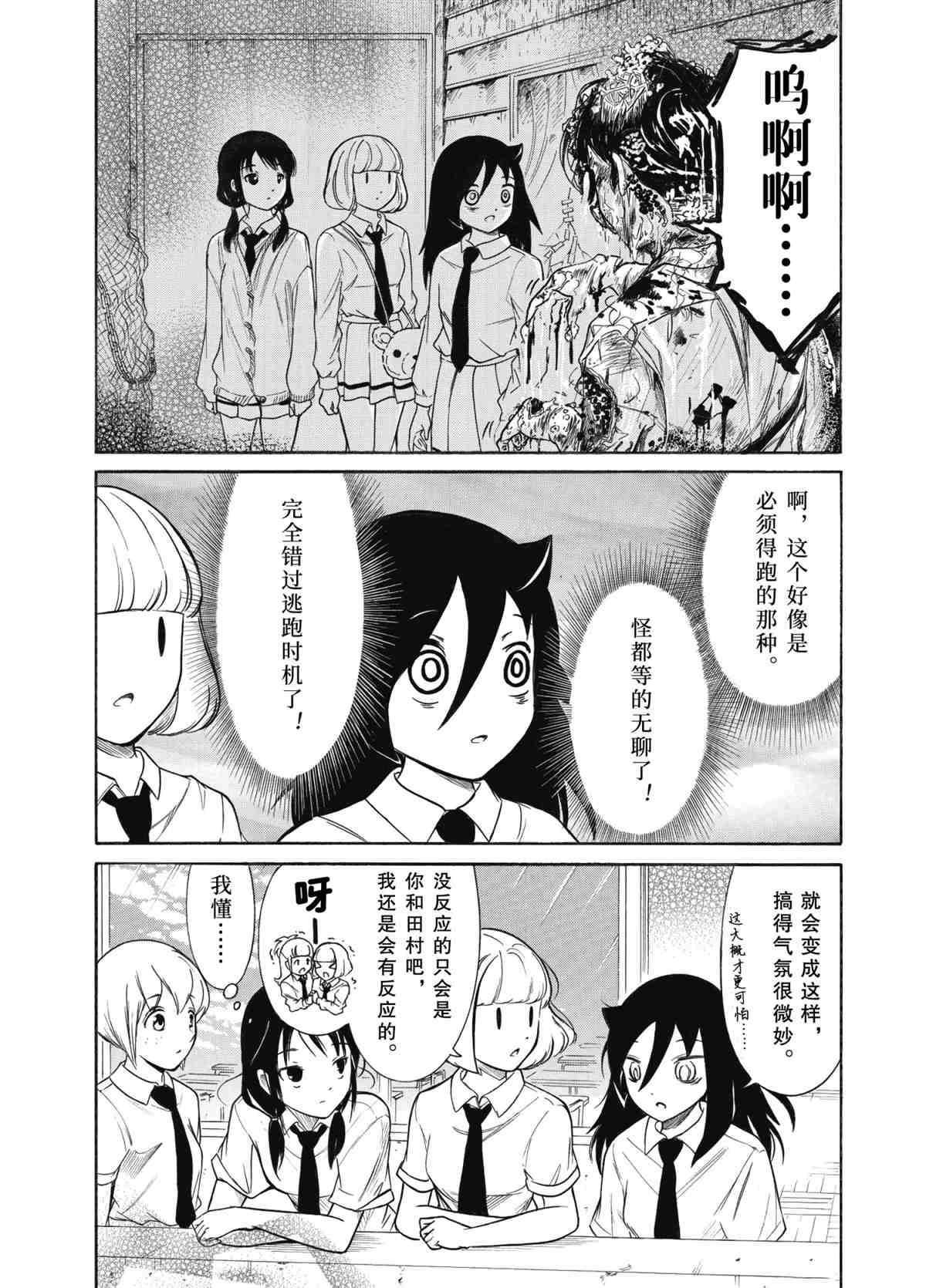 丧女樱花动漫在线观看漫画,第192.5话试看版4图
