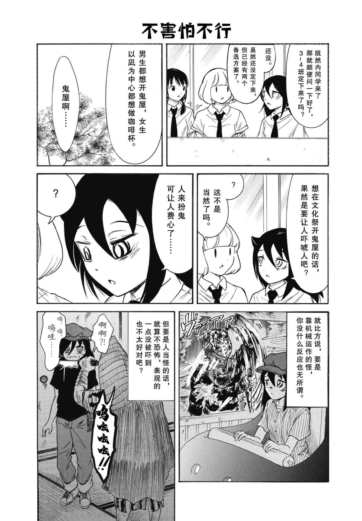 丧女樱花动漫在线观看漫画,第192.5话试看版2图