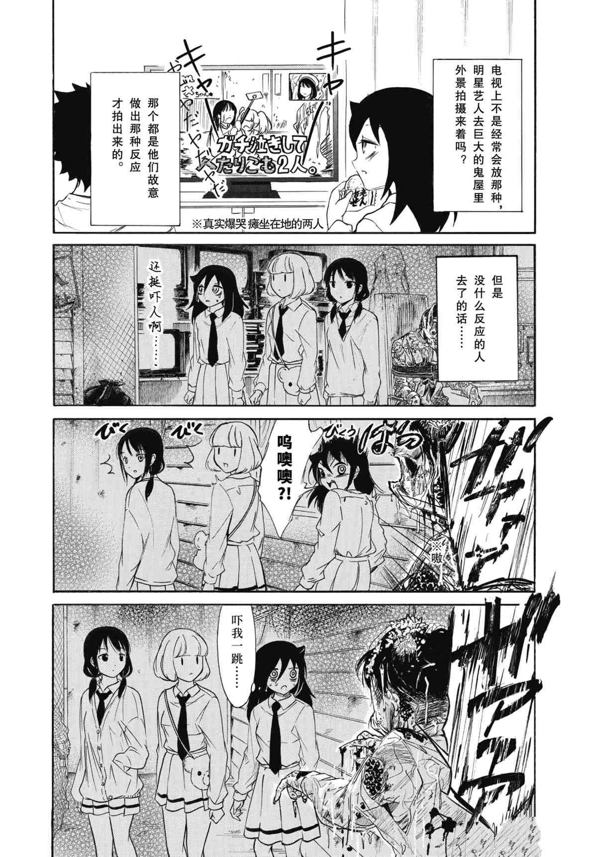 丧女樱花动漫在线观看漫画,第192.5话试看版3图