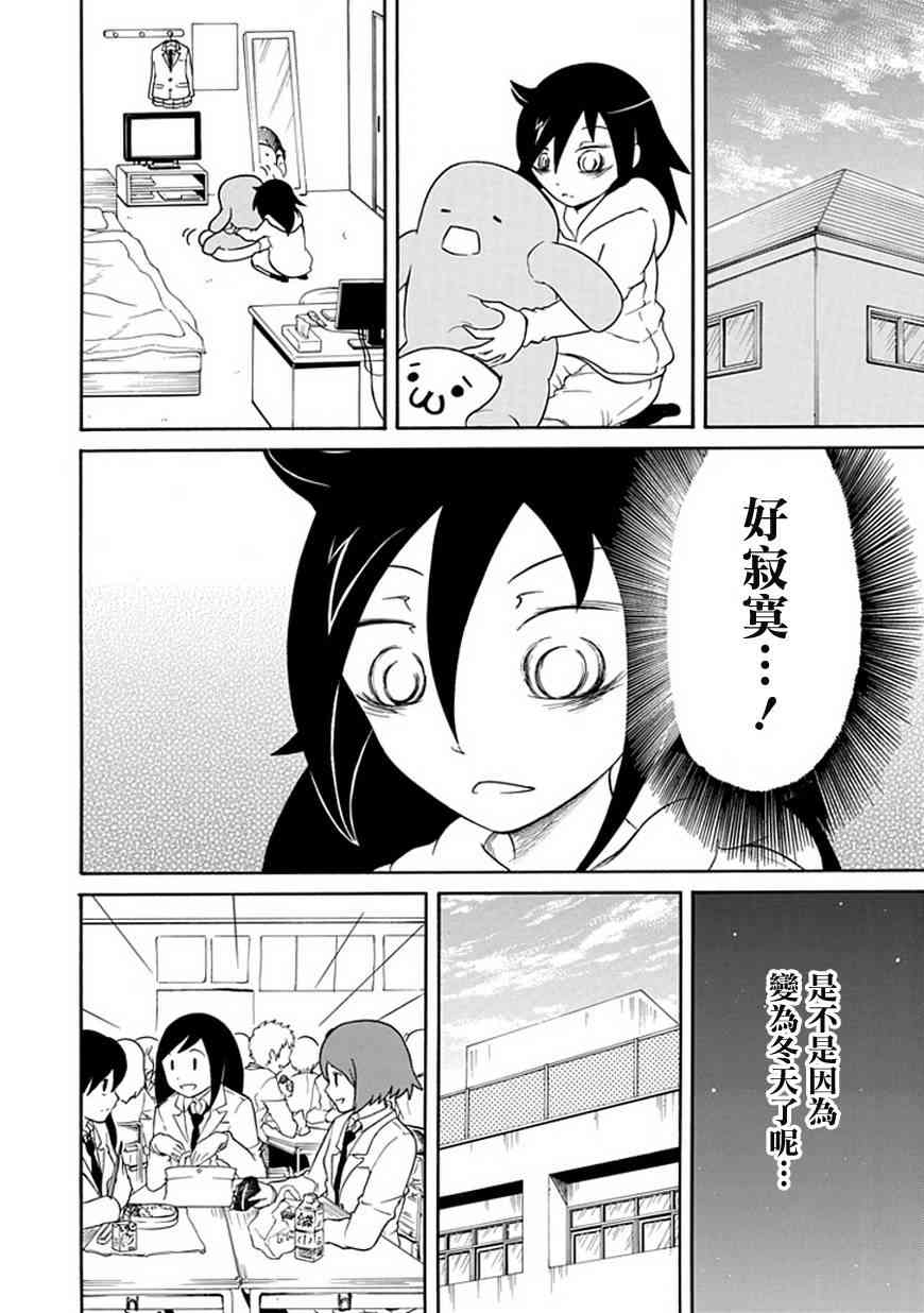 丧女生漫画,第27话4图