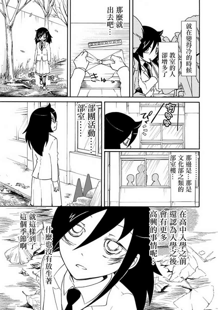 丧女生漫画,第27话5图