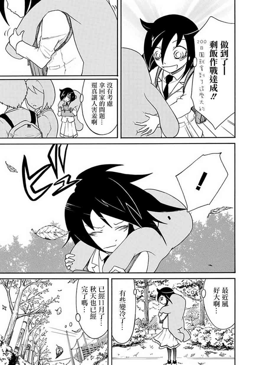 丧女生漫画,第27话3图