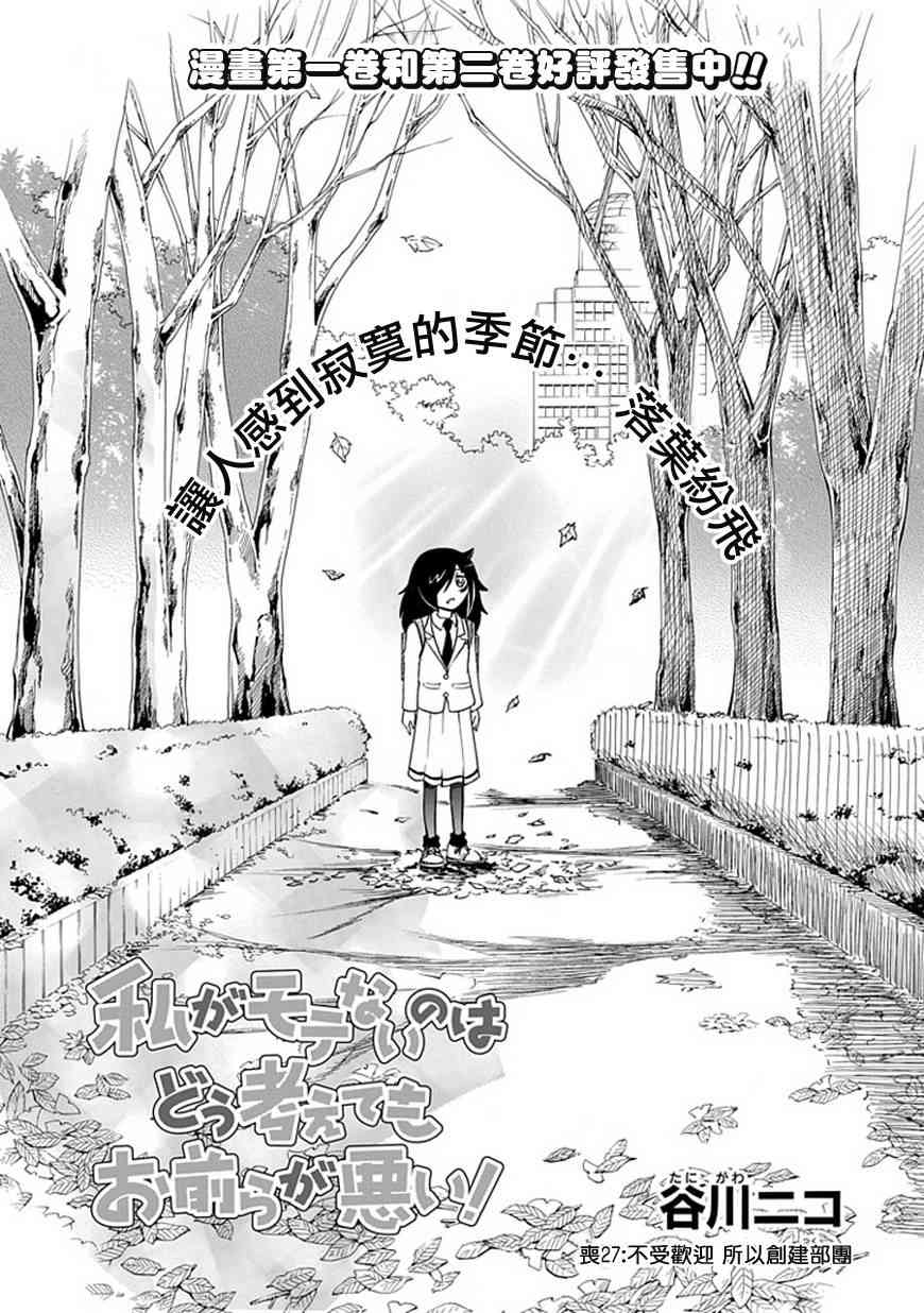 丧女生漫画,第27话1图