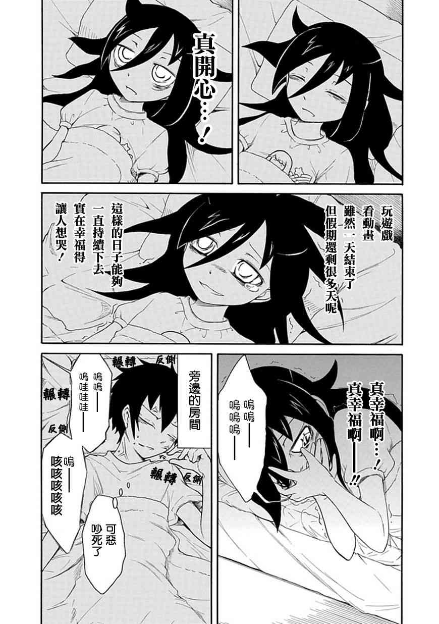 丧女女主结局漫画,第13话3图