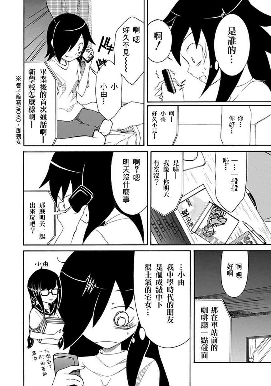 丧女全集漫画,第3话2图