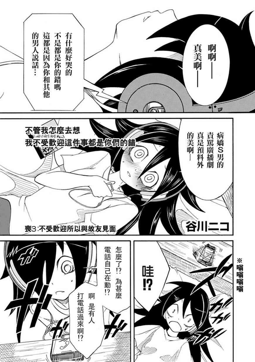 丧女全集漫画,第3话1图