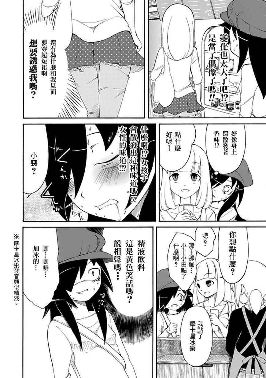 丧女全集漫画,第3话4图