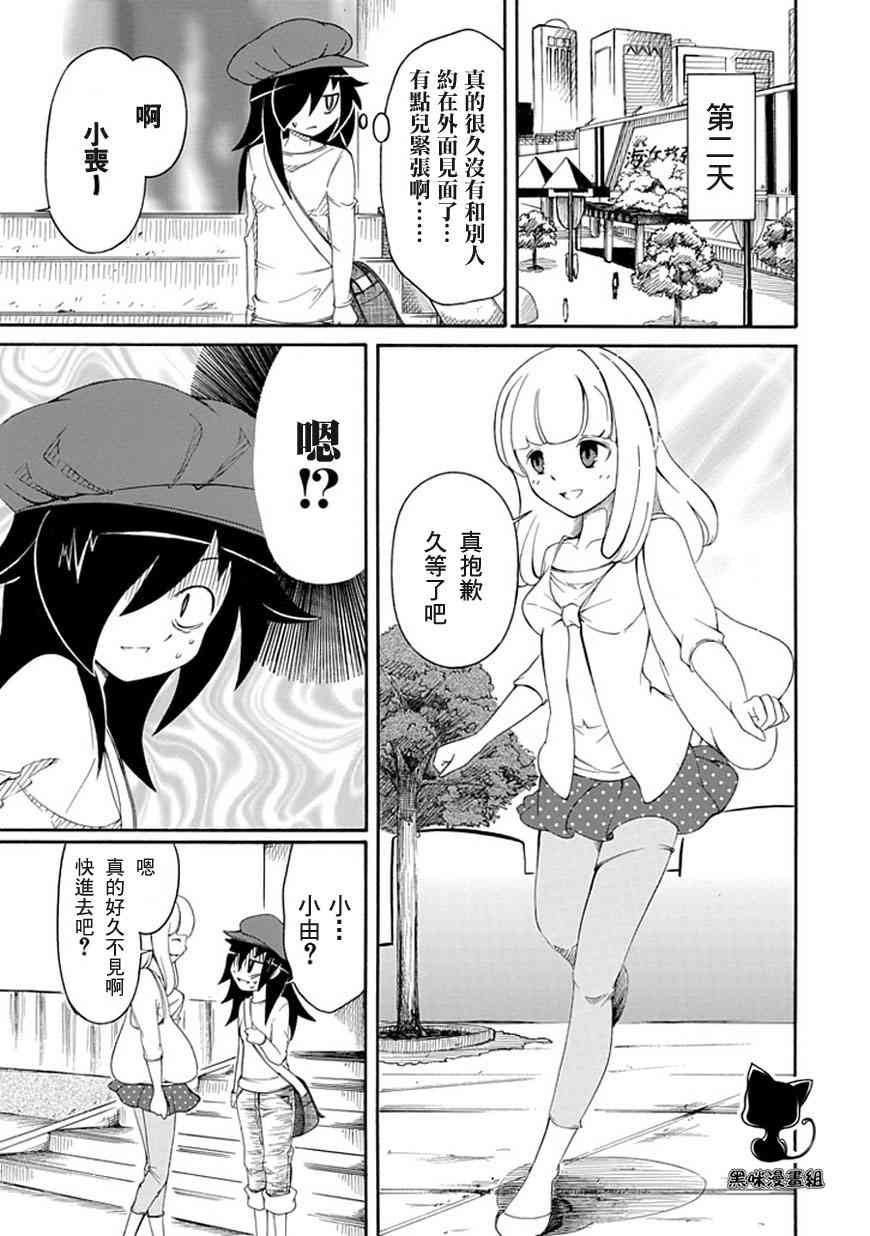 丧女全集漫画,第3话3图