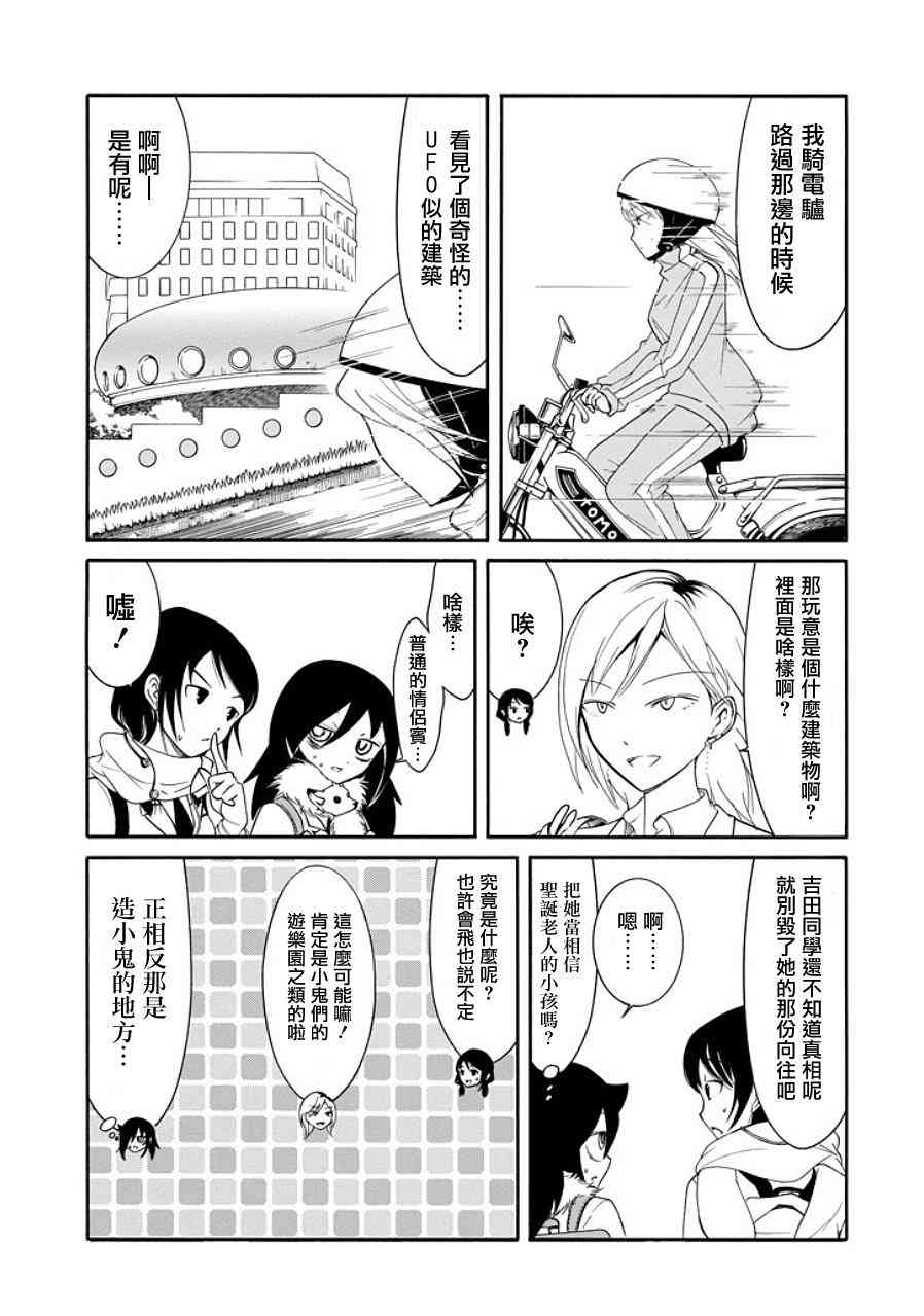 丧女之痛全集漫画,第95话3图