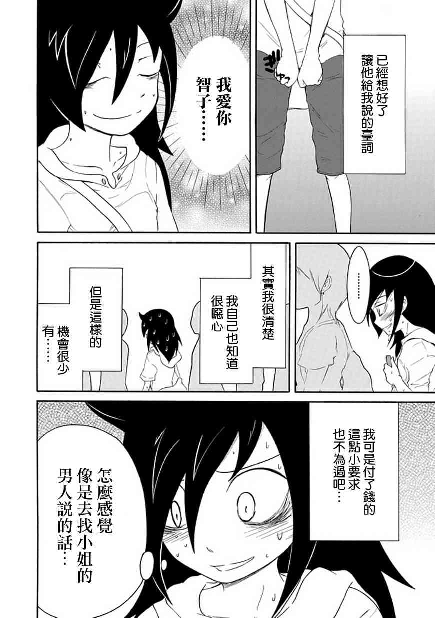 商女不知亡国恨下一句漫画,第17话4图