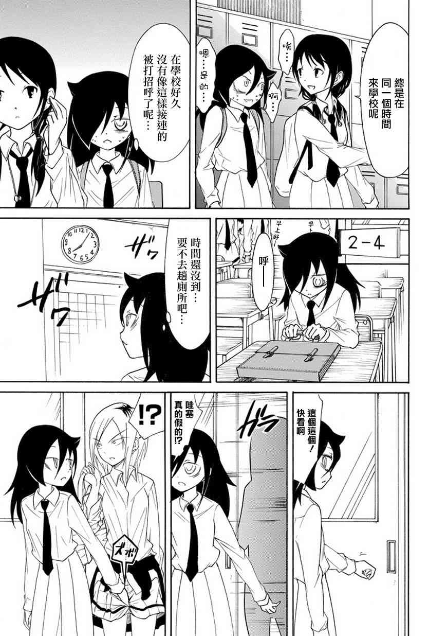 丧女第一季樱花动漫漫画,第82话3图