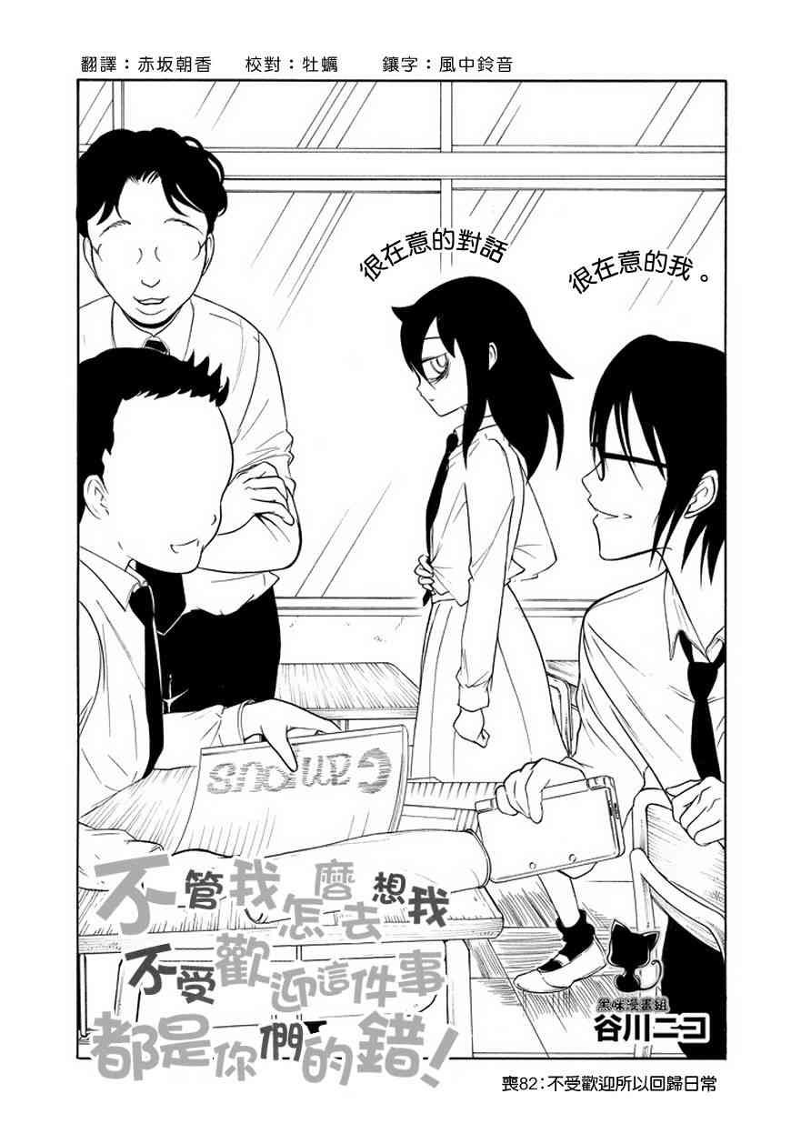 丧女第一季樱花动漫漫画,第82话1图
