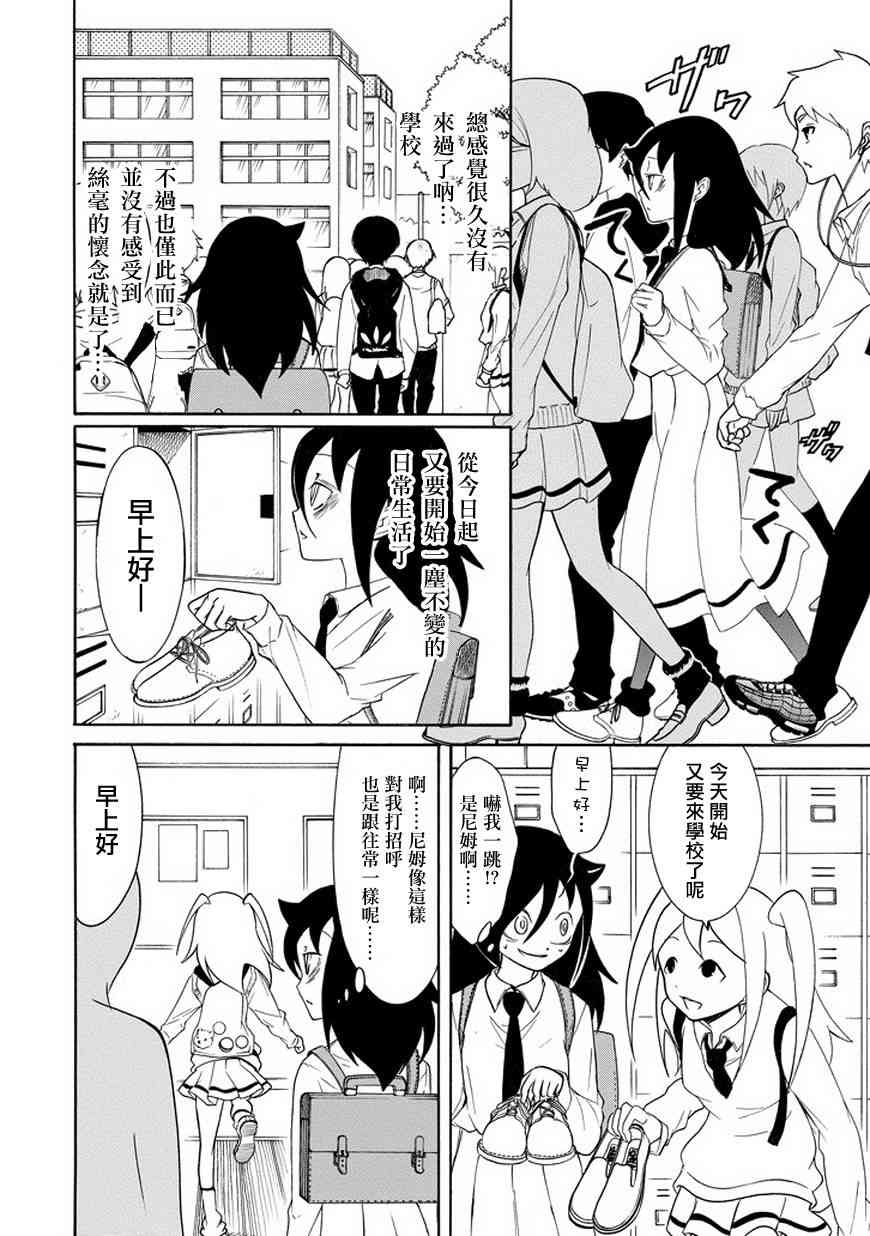 丧女第一季樱花动漫漫画,第82话2图